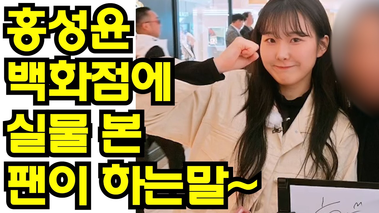 📸 [목격담 독점 취재] 홍성윤, 일상복 입고 뿜어낸 마법 같은 아우라💎