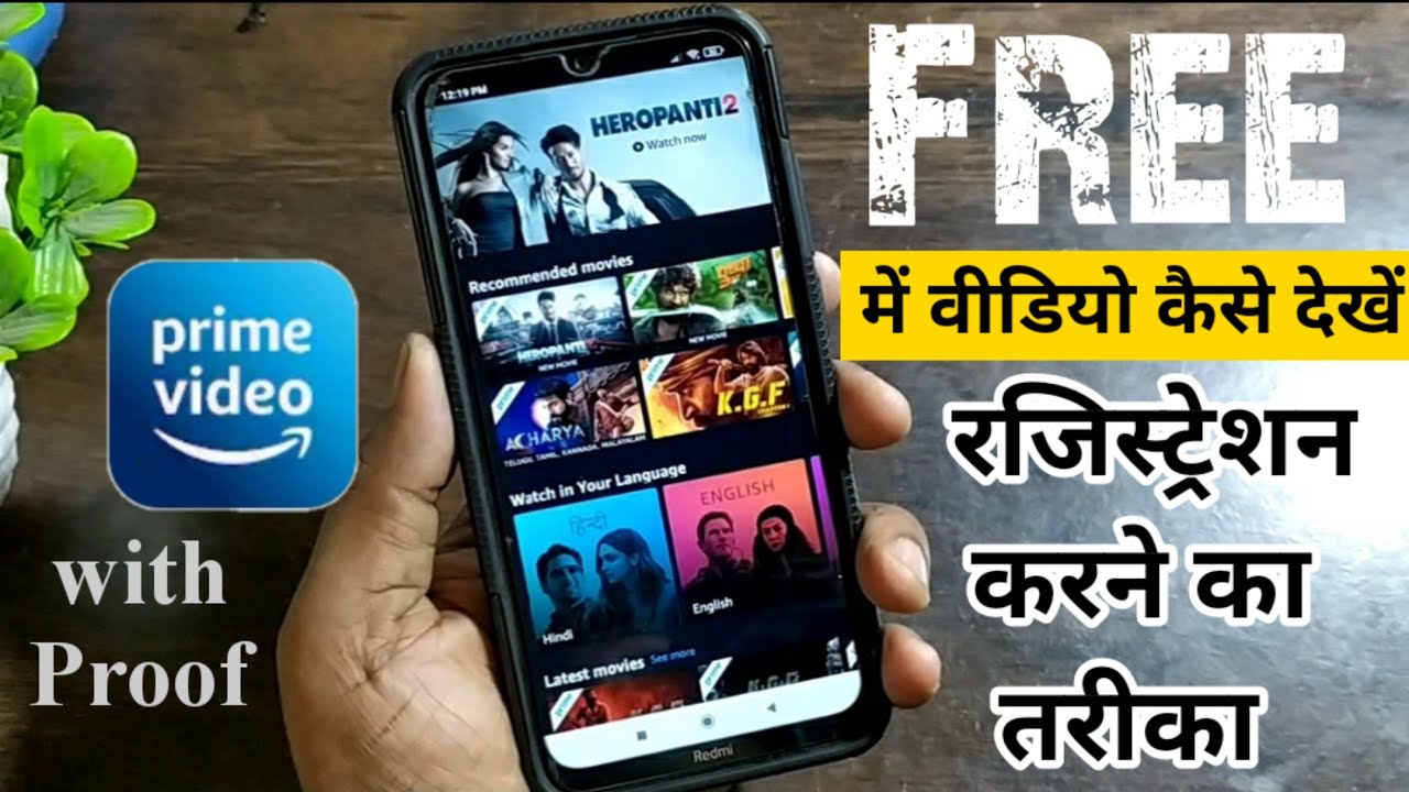 How to watch free Amazon Prime Video | amazon prime video app se free mein video kaise dekhe
