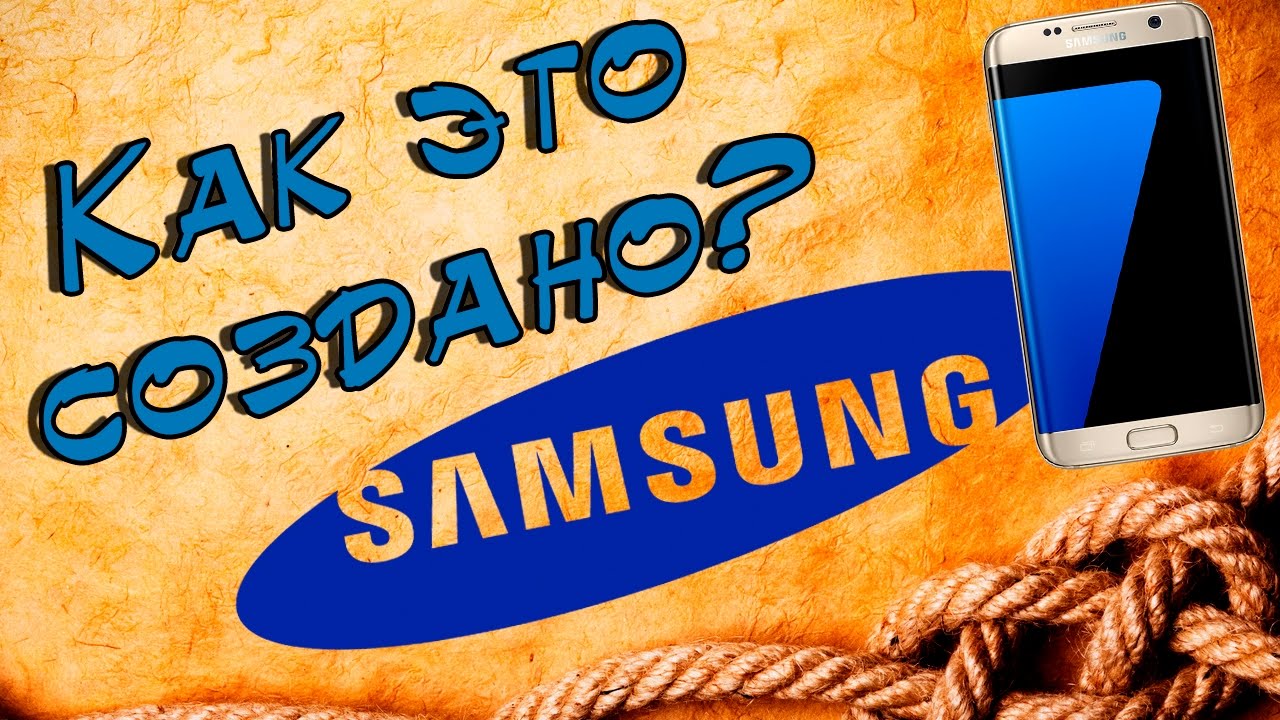 ИСТОРИЯ СОЗДАНИЯ КОМПАНИИ САМСУНГ | КОМПАНИЯ SAMSUNG