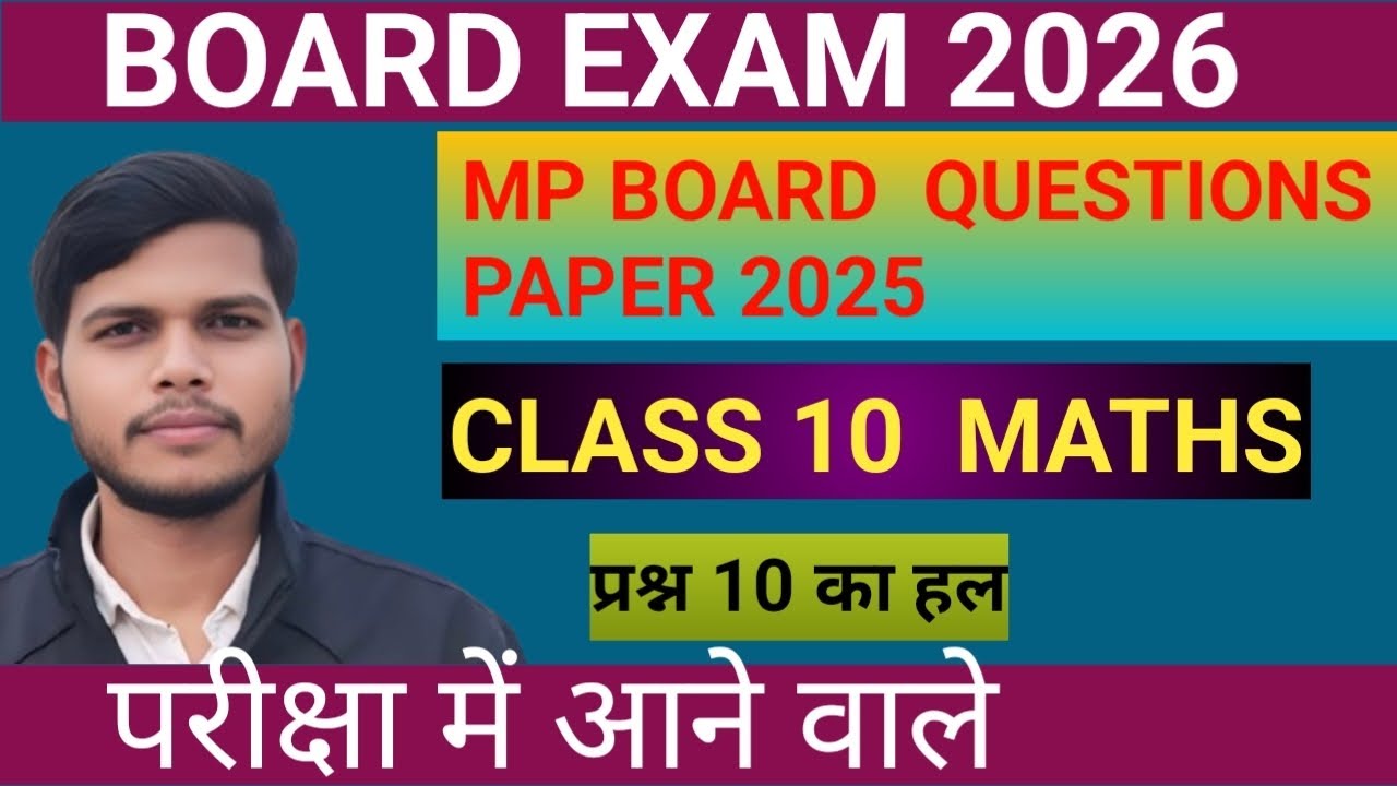 मप्र बोर्ड 2025 कक्षा 10वी questions paper solution