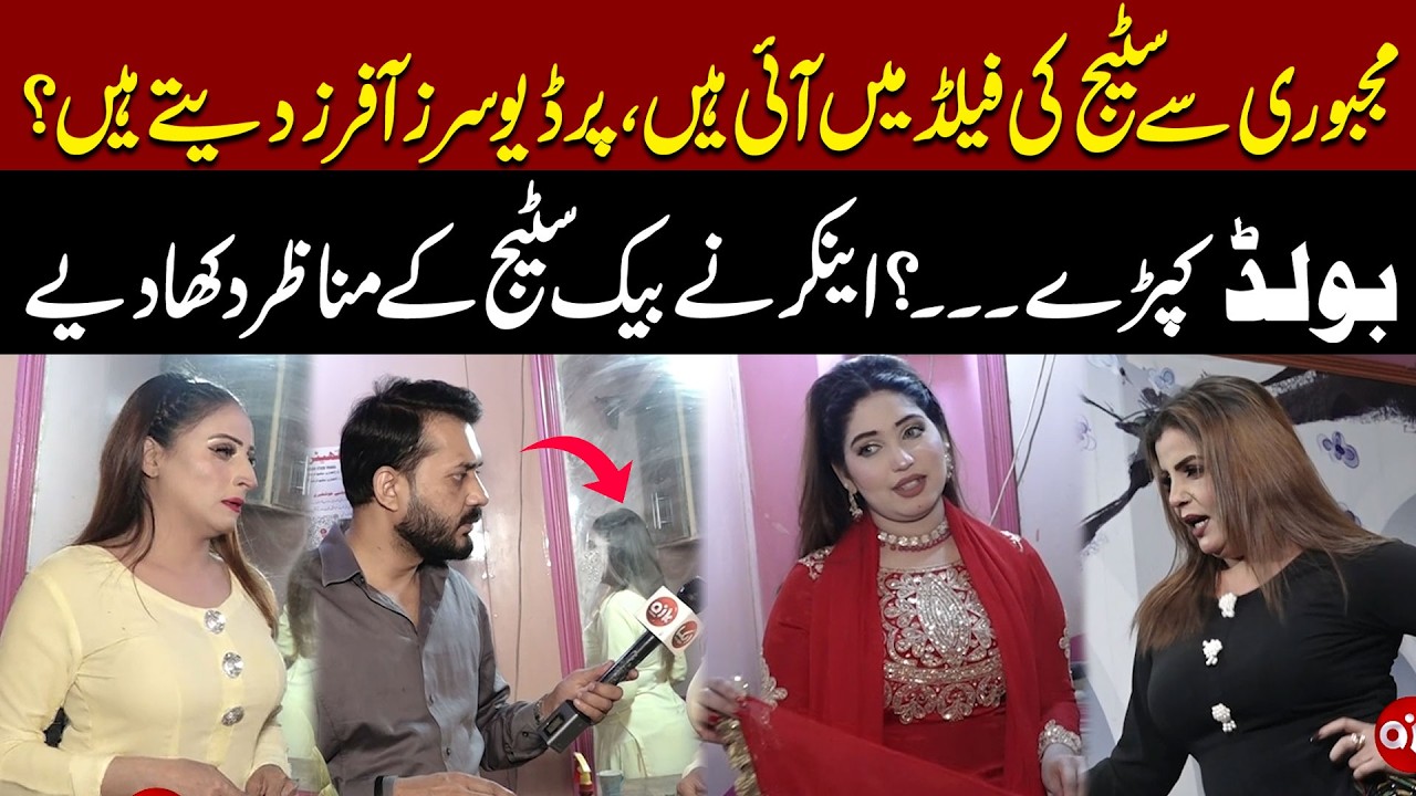 Stage Industry Secrets Exposed | Actress Speaks Out About Producers&rsquo; Offers | Aik Digital