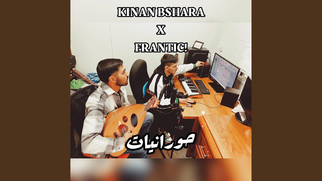 حورانيات | horanyat (feat. Kinan bshara)