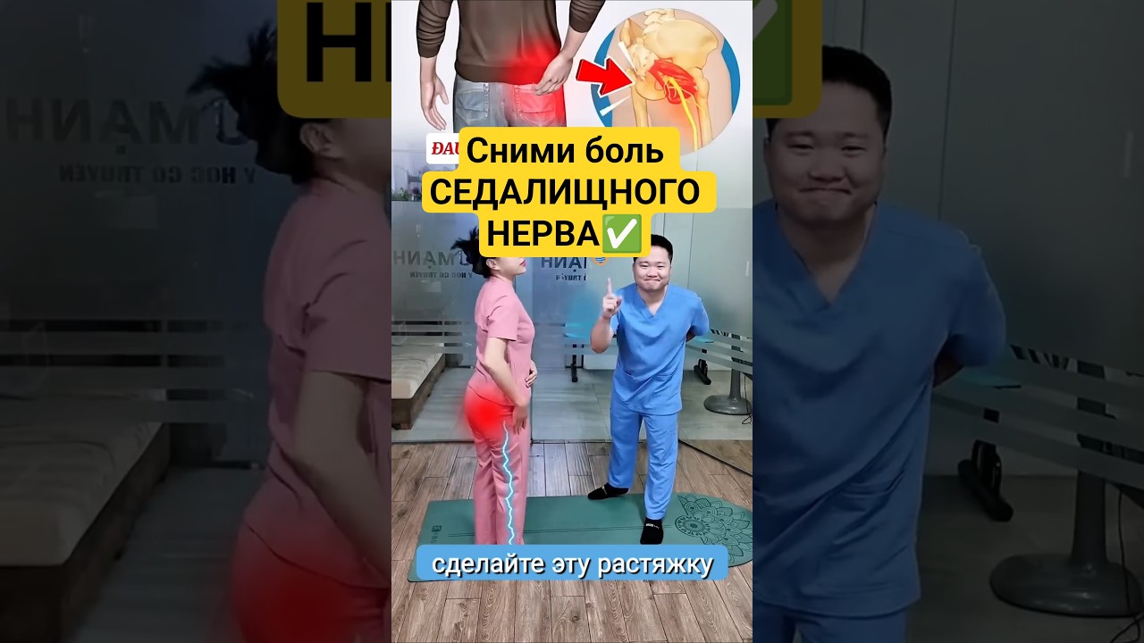сними нагрузку с седалищного нерва#остеохондроз#гимнастикадляспины#здороваяспина#зож2025