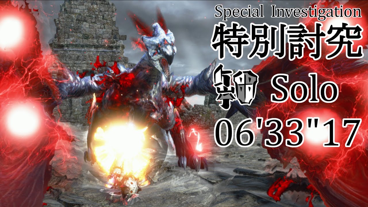 【MHR:SB Steam版】特別討究：バルファルク（赫燿）　ガンランス　06'33