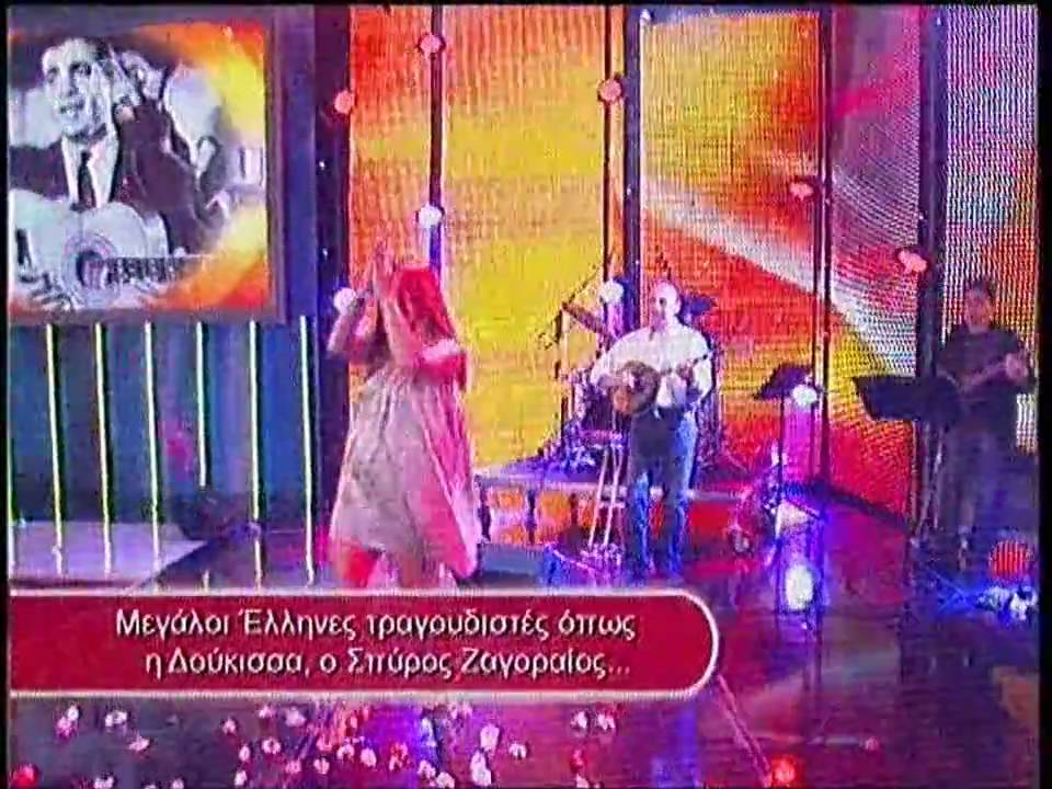 Σηκω χορεψε κουκλι μου
