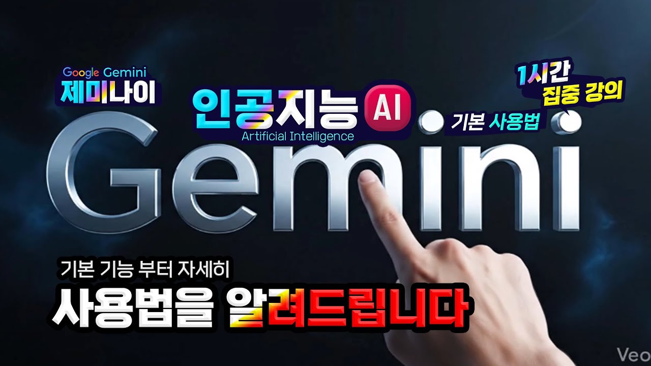 구글 제미나이 인공지능을 처음 기초 기능 부터 자세한 사용 방법을 알려드립니다(How to Use Gemini Artificial Intelligence)