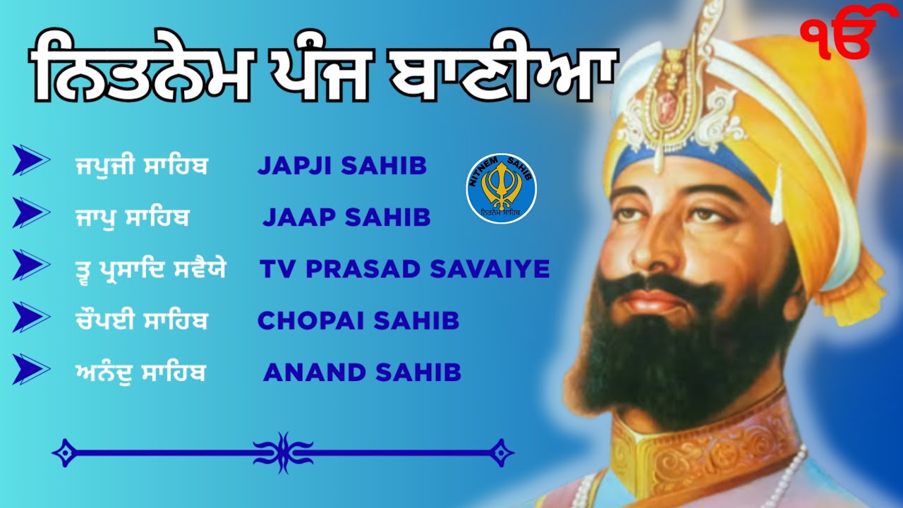 Nitnem Sahib - ਨਿਤਨੇਮ ਪੰਜ ਬਾਣੀਆ | Panj Bania | Japji Sahib | Panj Bania