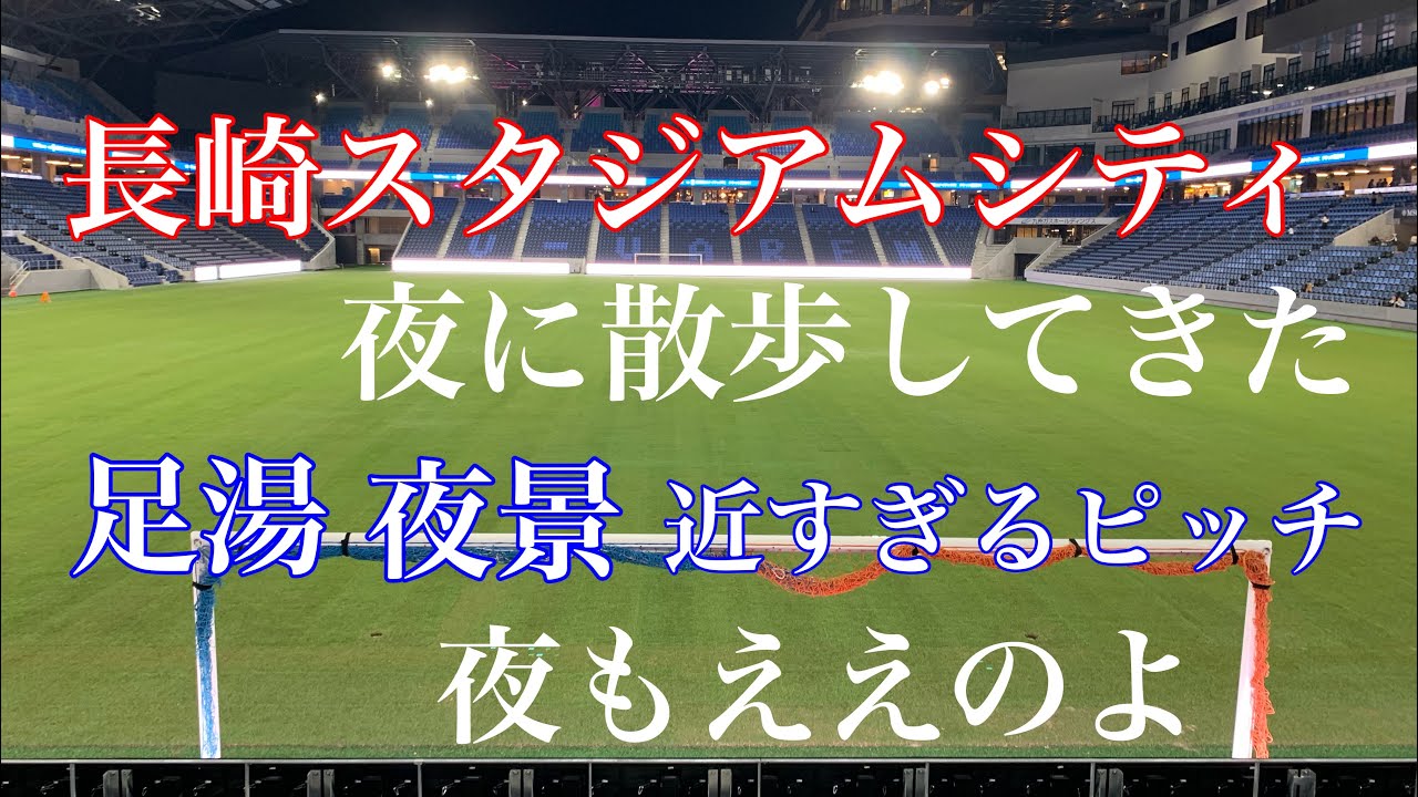長崎スタジアムシティに夜散歩