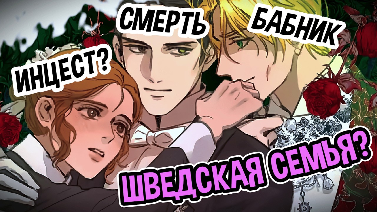 ТРЕТИЙ ЛИШНИЙ в манхве ИЛИ РАЗНООБРАЗИЕ в отношениях?