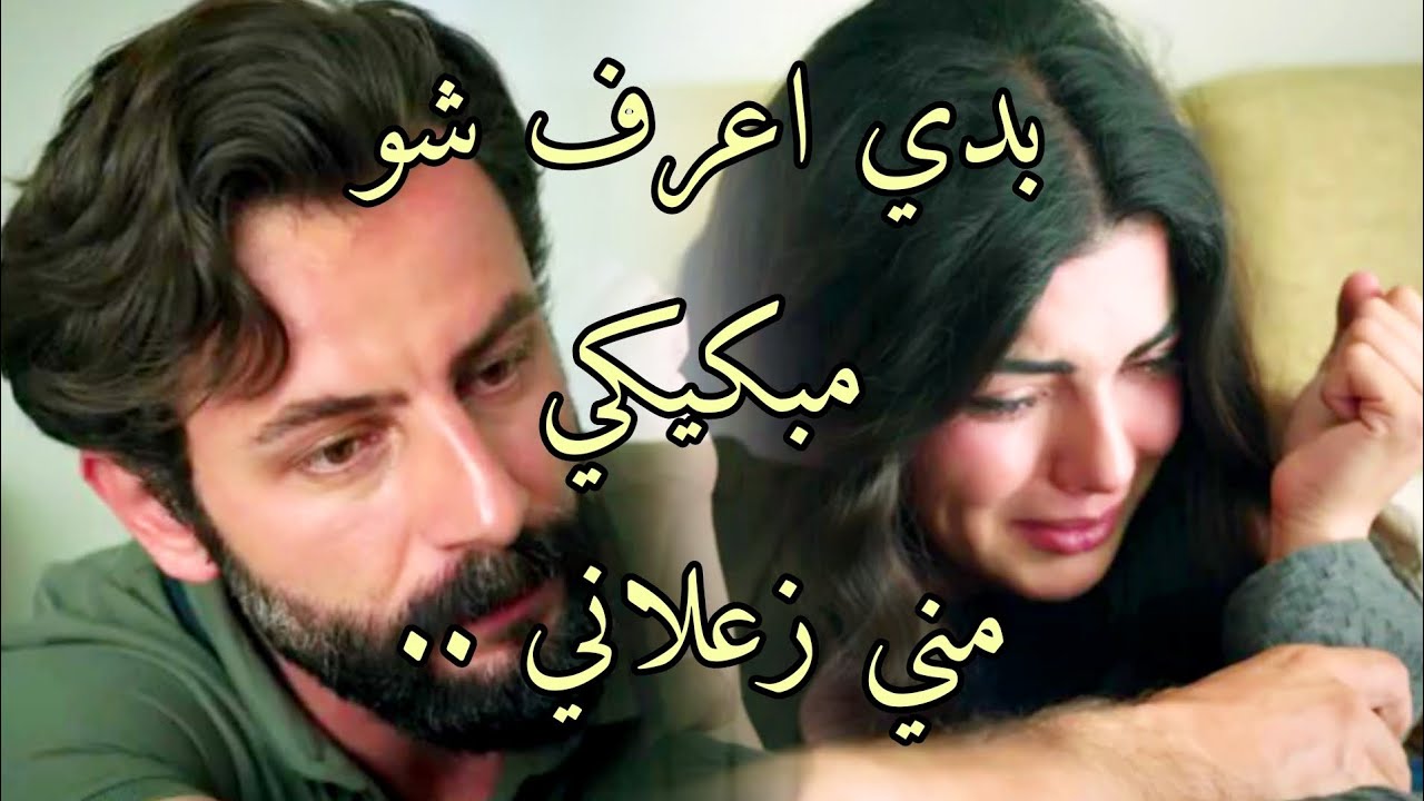 امير و جولبيري  شو مبكيكي 😢 emir ve gülperi #gulmir