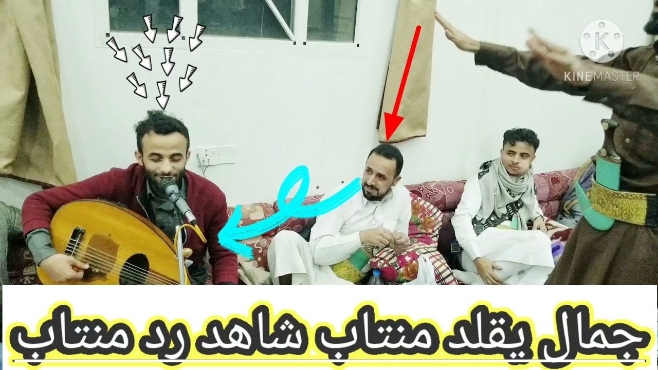 شاهد جمال الحرازي يقلد منتاب الشريجه شاهد رد !منتاب