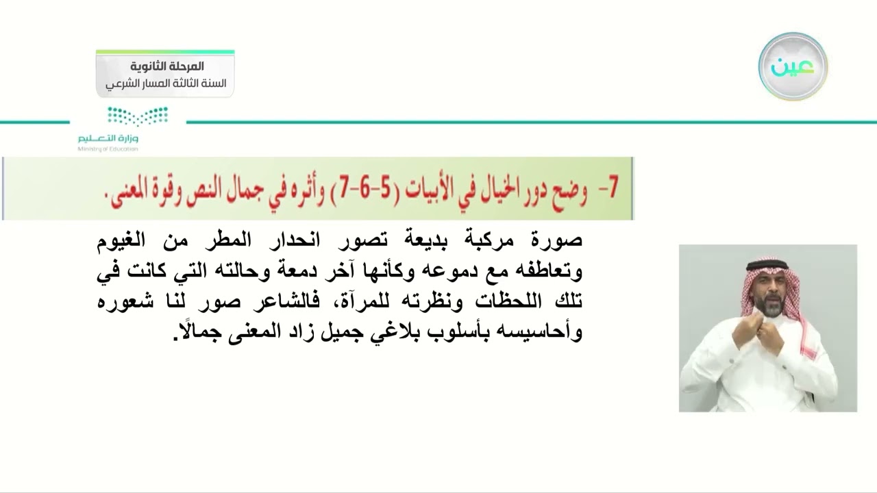ثالثًا: نماذج من النقد التطبيقي (نصوص غير محللة) - الدراسات البلاغية والنقدية - المرحلة الثانوية