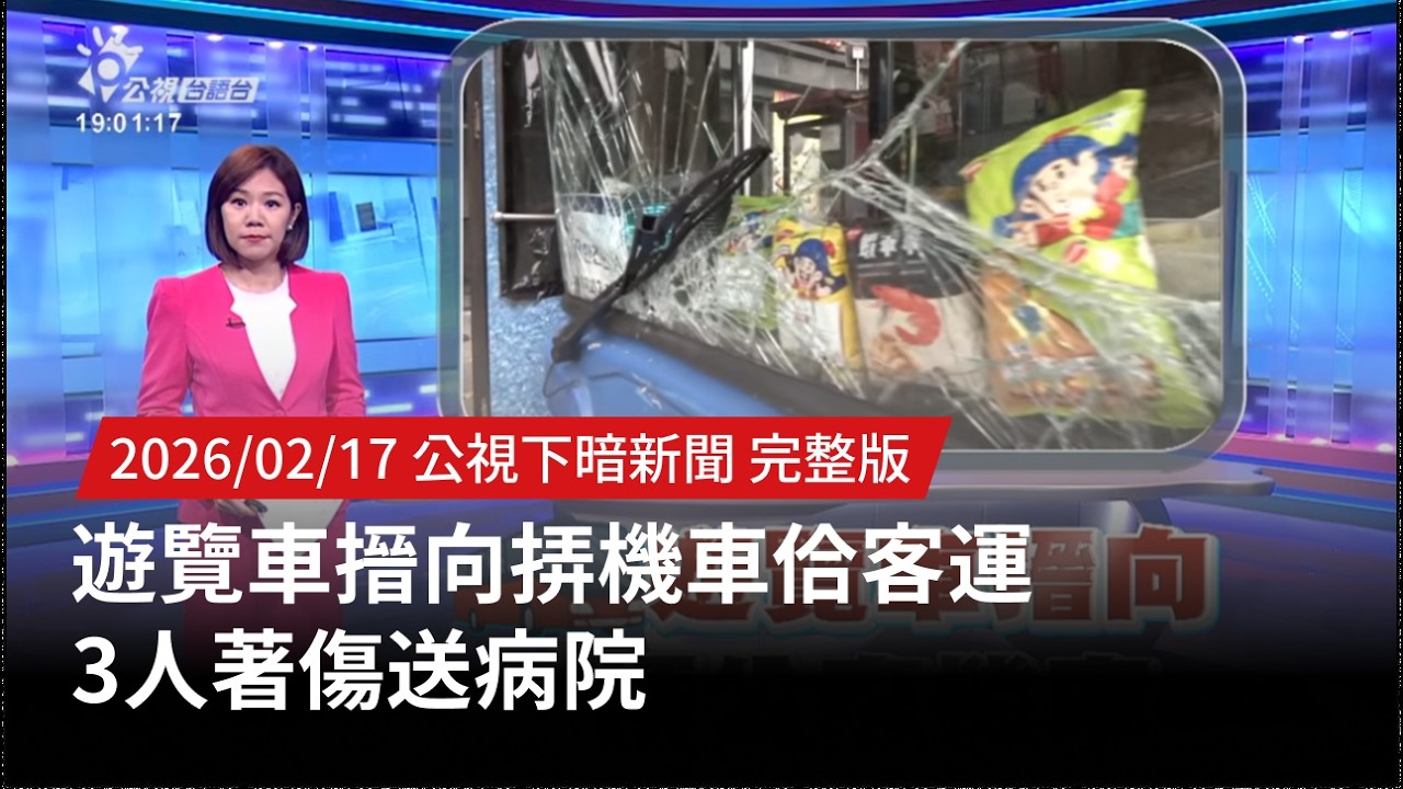 20260217 | 公視下暗新聞 | 逢甲商圈店頭換gá-suh桶著火 員工面著傷