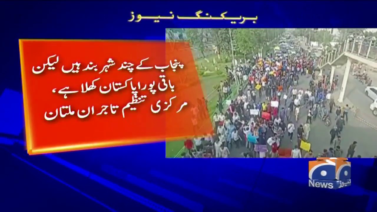 Punjab mein lockdown,Tajir Sarapa Ehtejaj