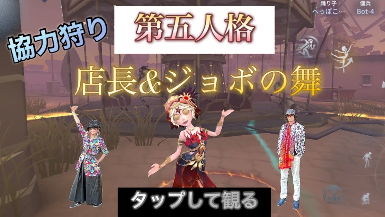 第五人格 協力狩り 店長とチルとジョボ