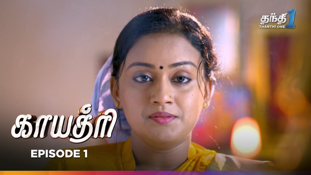 Gayathrii | Episode 1 | காயத்ரி | Thanthi One | 8th September 2025