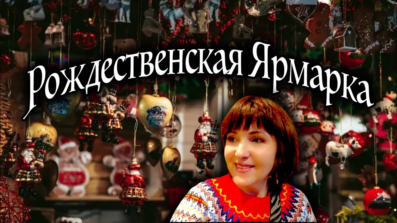 Ирландия🇮🇪Рождественская Ярмарка в Naas/Идеи Подарков на Новый год/Новогодний Рынок