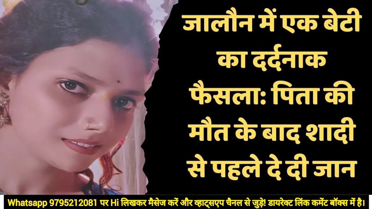 शादी से 11 दिन पहले युवती ने चुनी मौत | बड़ी बहन पर लगाया आरोप और मंगेतर के लिए छोड़ी अनोखी वसीयत