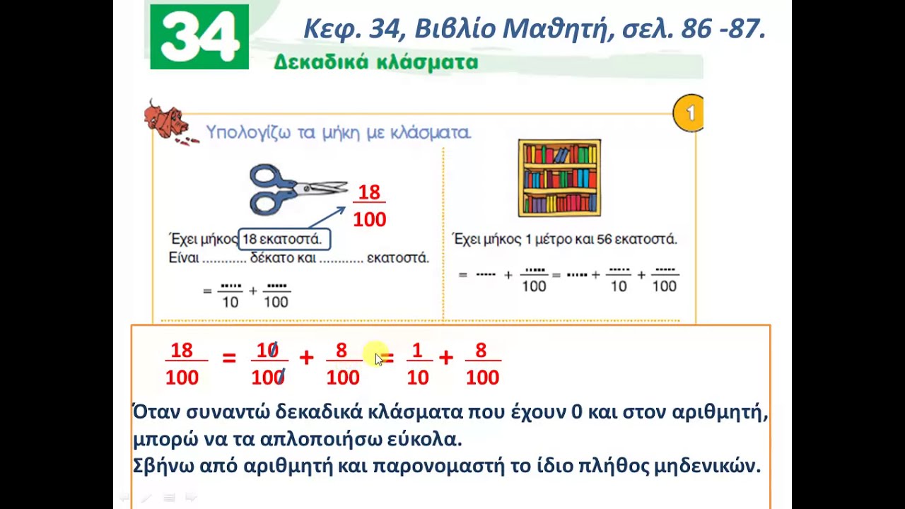 Γ΄τάξη, Μαθηματικά, κεφ 34, Β Μ  & τ ε