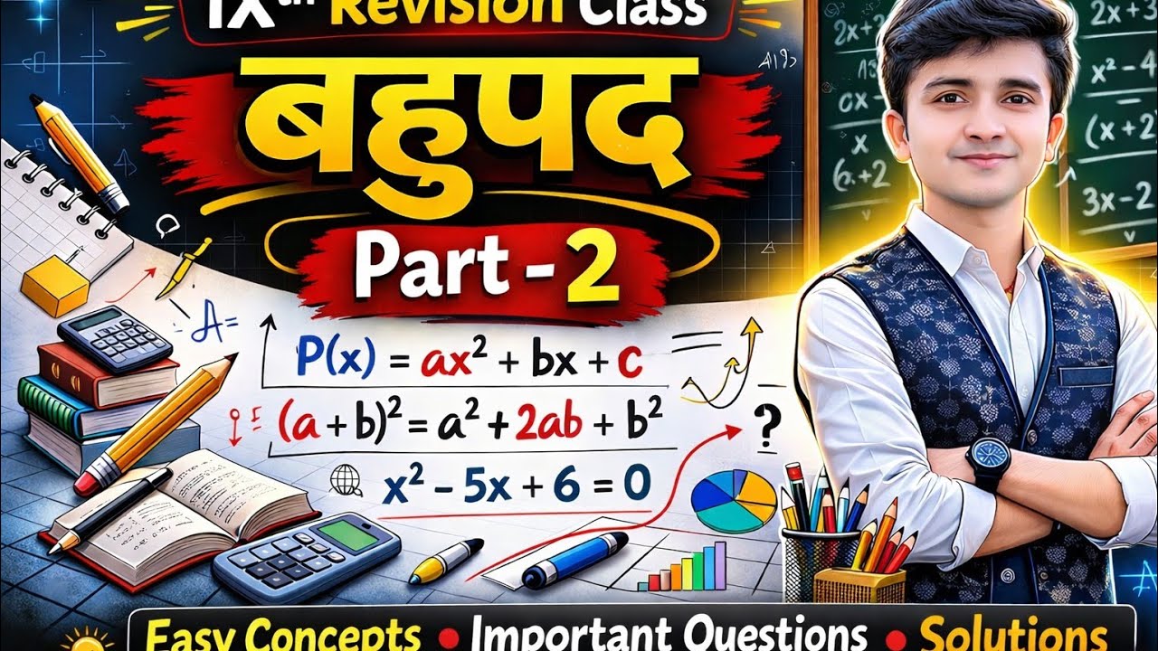 बहुपद से संबंधित प्रश्न उत्तर #viral #maths #education 