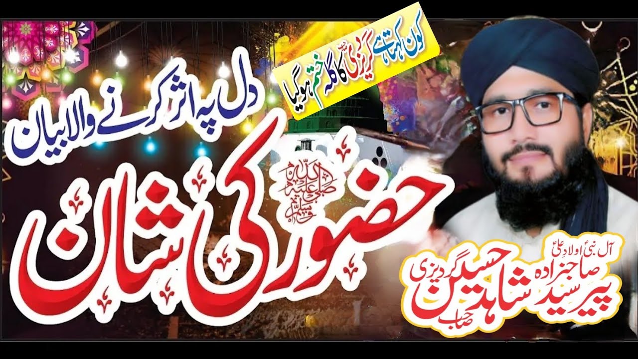peer Syed Shahid hussain gardezi new bayan   fikre akhrat.  Milad E Mustafa 2024