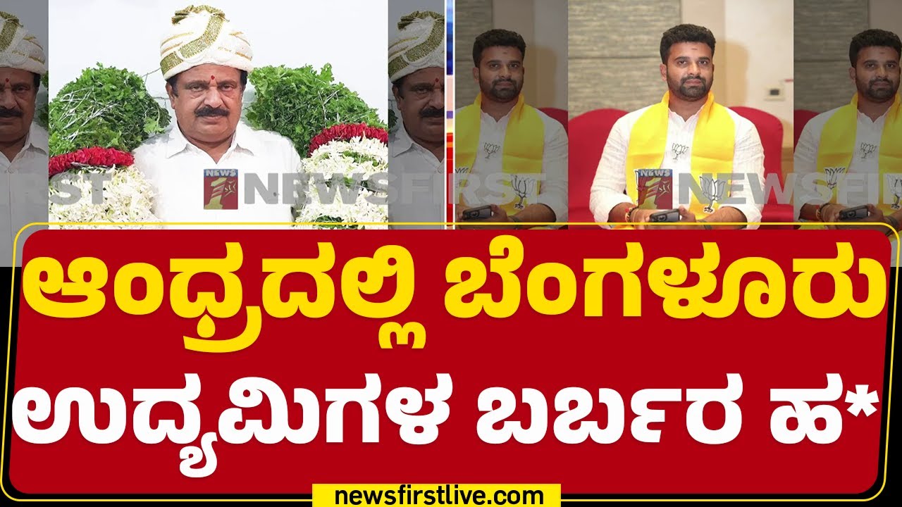 Andhra Pradesh : ಕೋರ್ಟ್​ಗೆ ತೆರಳುವಾಗ ಕಾರಲ್ಲಿ ಕಿಡ್ನ್ಯಾ*​​ ಮಾಡಿ ಕೊ*| Prashanth Reddy | Veeraswamy Reddy