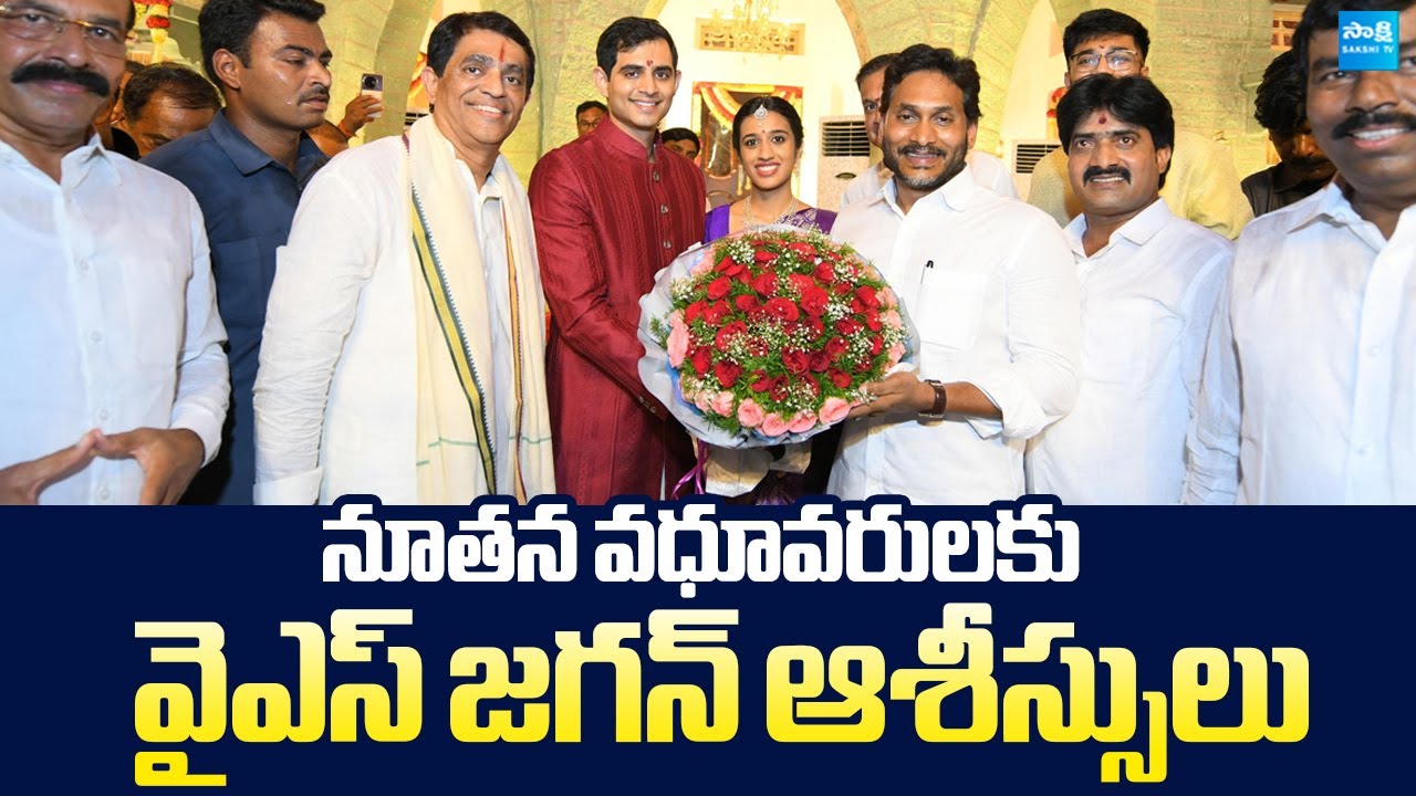 YS Jagan Attends Buggana Rajendranath Son Wedding Reception | @SakshiTVLIVE