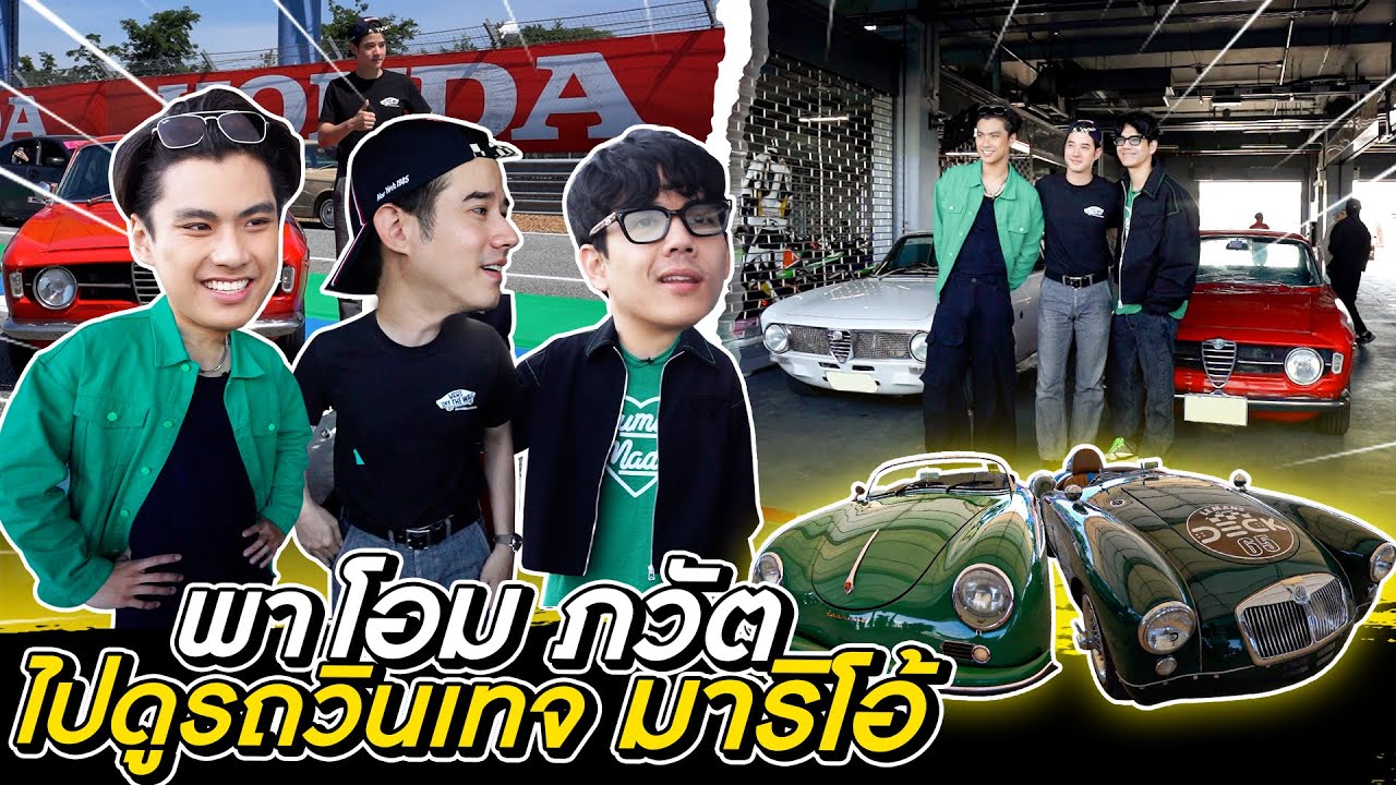 Паом Пават осматривает старинную машину Марио Маурера в Бурираме!!! [Nickynachat]