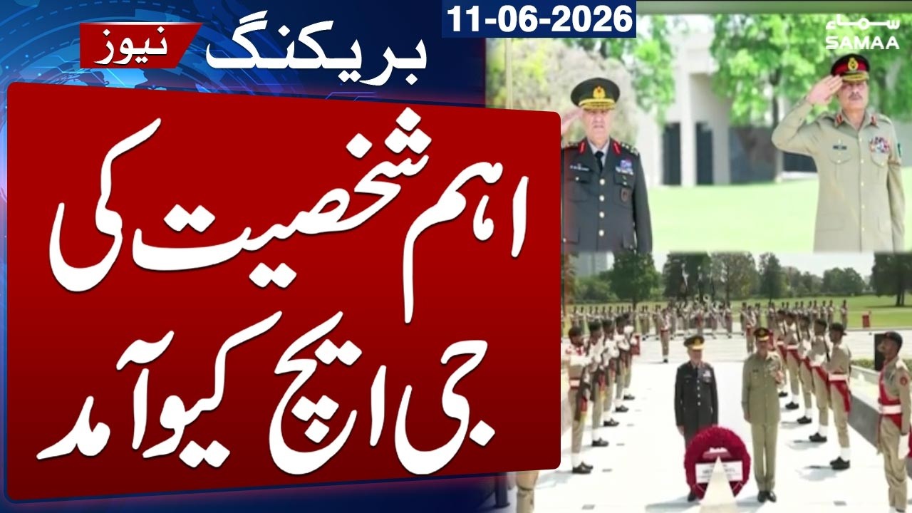 Turkish Land Forces Commander Calls on Field Marshal, Other Service Chiefs | SAMAA TV