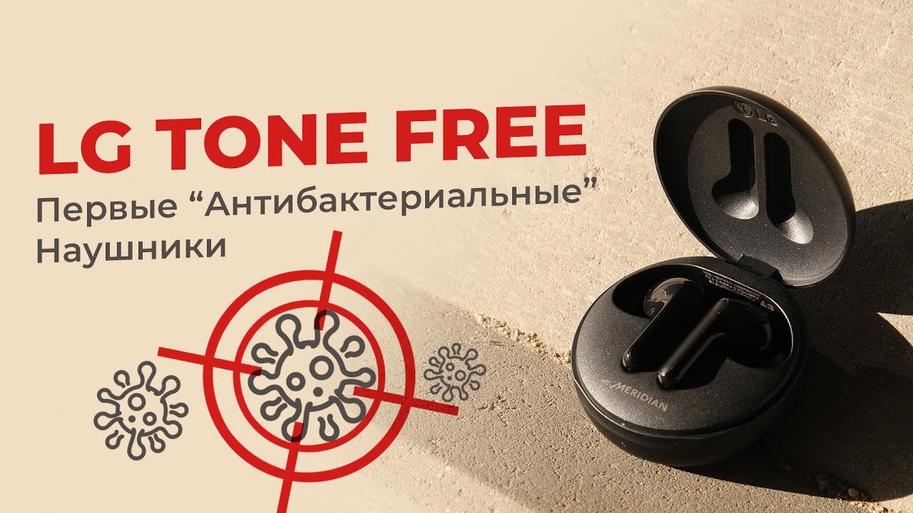 Обзор наушников LG TONE Free FN6