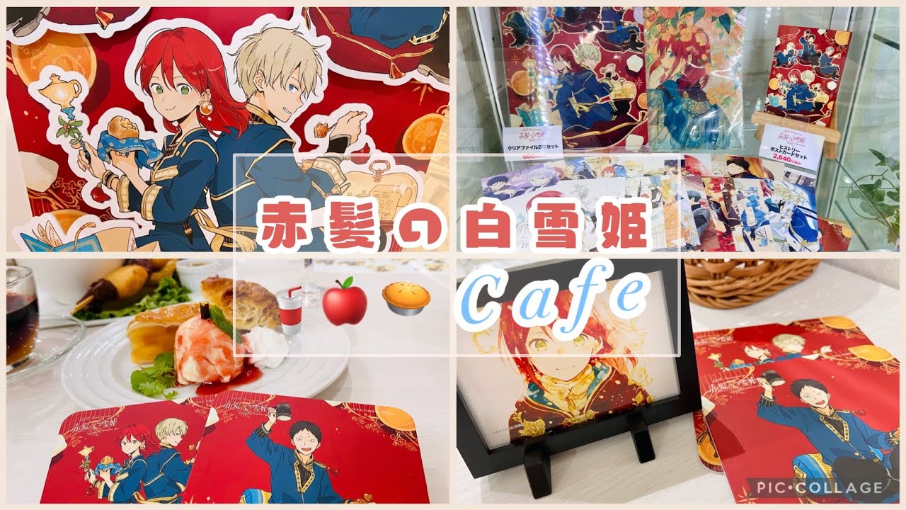 【赤髪の白雪姫】15周年記念カフェに行ってきた‼︎🍎🍎🍎