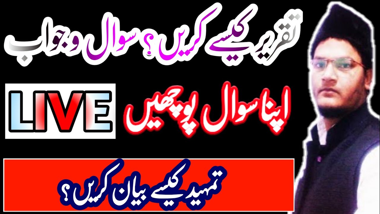Taqreer Kaise Kare I Sawal O Jawab | Tamheed Kaise Bayan Kare?