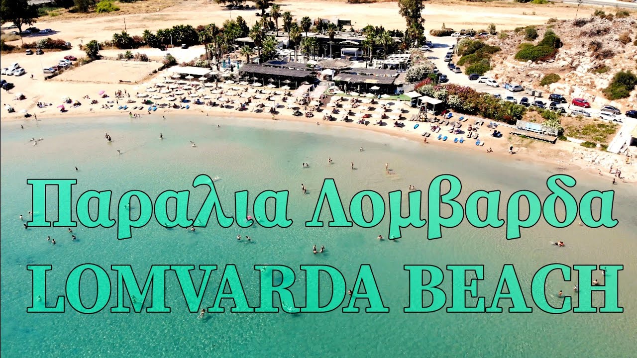 Παραλια Λομβαρδα -  Οι Τρύπες του Καραμανλή - Lomvarda Beach - Athens Riviera