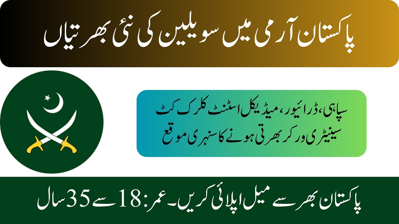 Cantonment Board Sialkot Jobs 2024 | How to Apply in Cantonment Board Sialkot