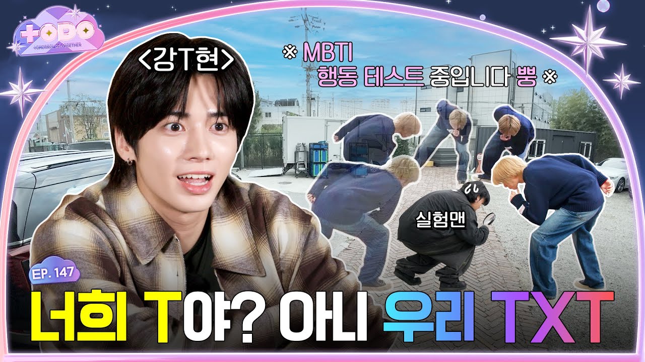TO DO X TXT - EP.147 MBTI x TXT, Part 1