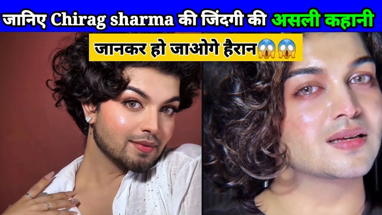 जानिए चिराग शर्मा की जिंदगी की असली कहानी |chirag sharma |Family | gender |Lifestory |Biography 