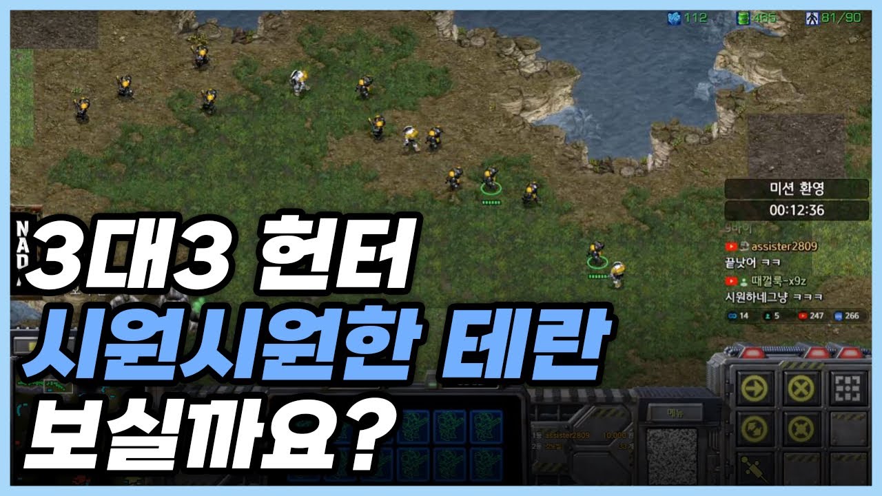 3대3 헌터 시원시원한 테란 보실까요?