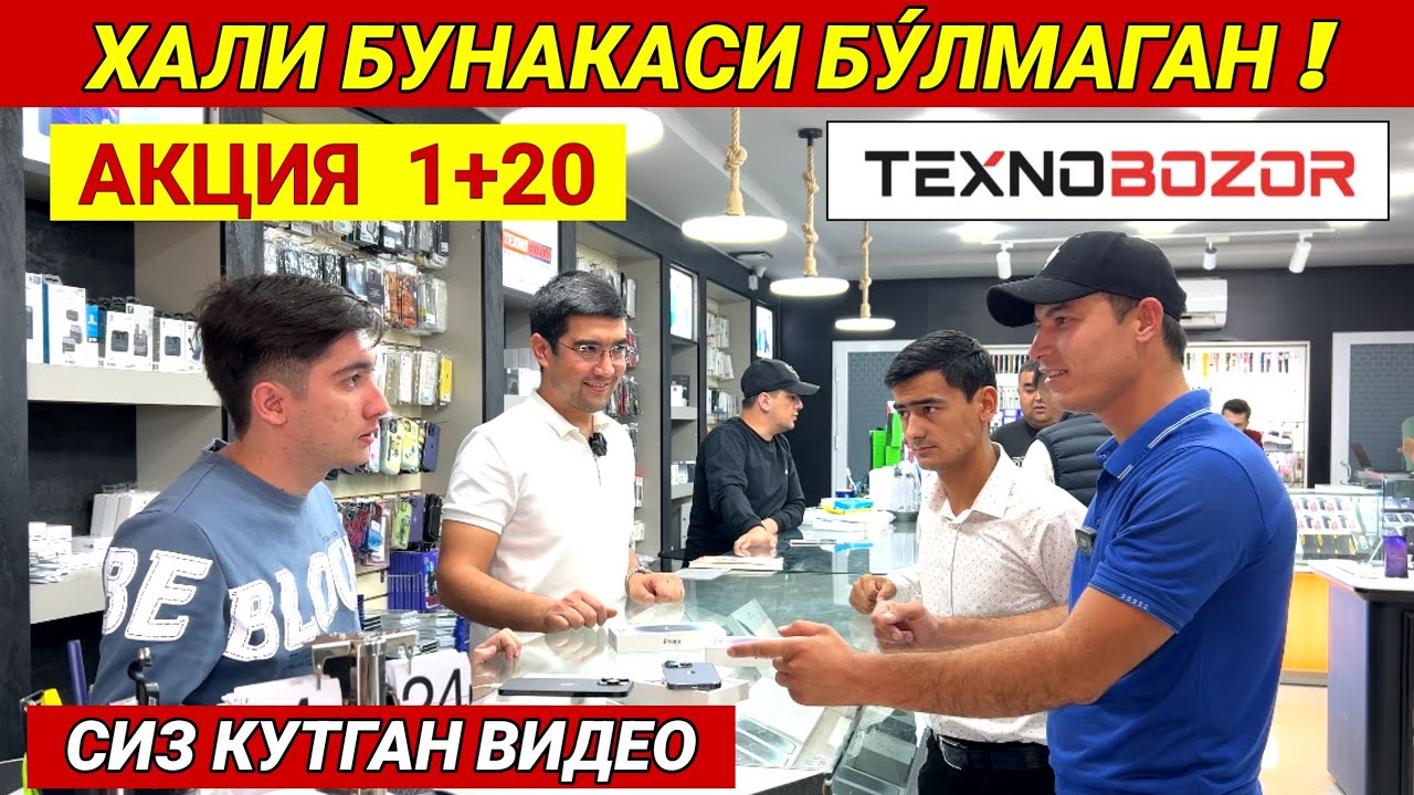 ХАЛИ БУНАКАСИ БУ́ЛМАГАН АКЦИЯ 1+20 СИЗ КУТГАН ВИДЕО TEXNO BOZOR / ХОРАЗМ БОЗОР