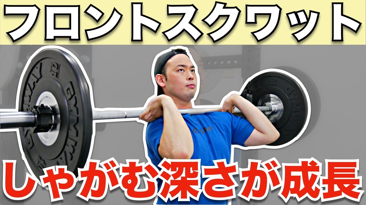【筋トレ】フロントスクワットで股関節と体幹部を徹底的に鍛えるやり方【フォーム解説】