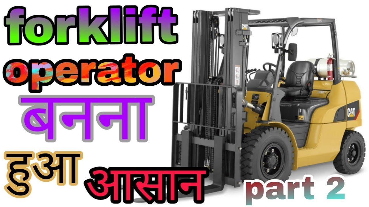 Forklift operator बन्ने के लिये बिडियो देखे part 02