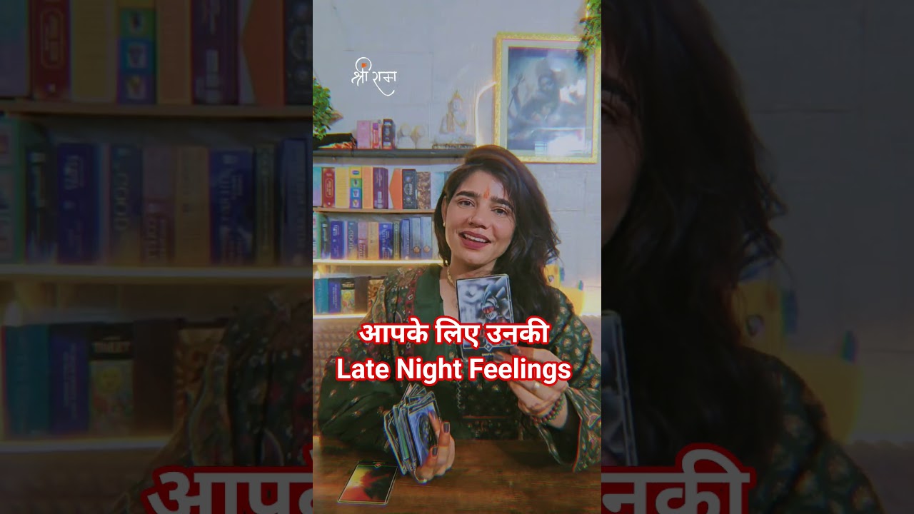 Late Night Feelings/देर रात की भावनाएं #shortsbeta #shorts #trending #hinditarot #lovereading