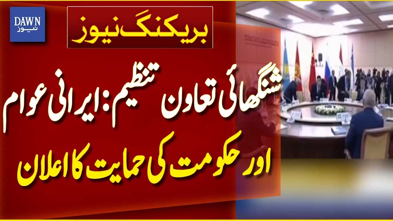 Shanghai Cooperation Organisation Announces Support for the Iranian People and Government |Dawn News