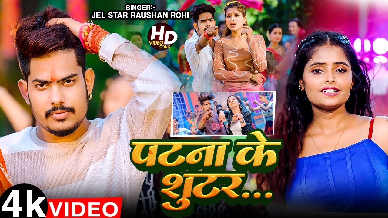 #Video | #Raushan Rohi | पटना के शूटर | #Sristhi Bharti | Patna Ke Shooter |Maghi #RangdariSong 2025