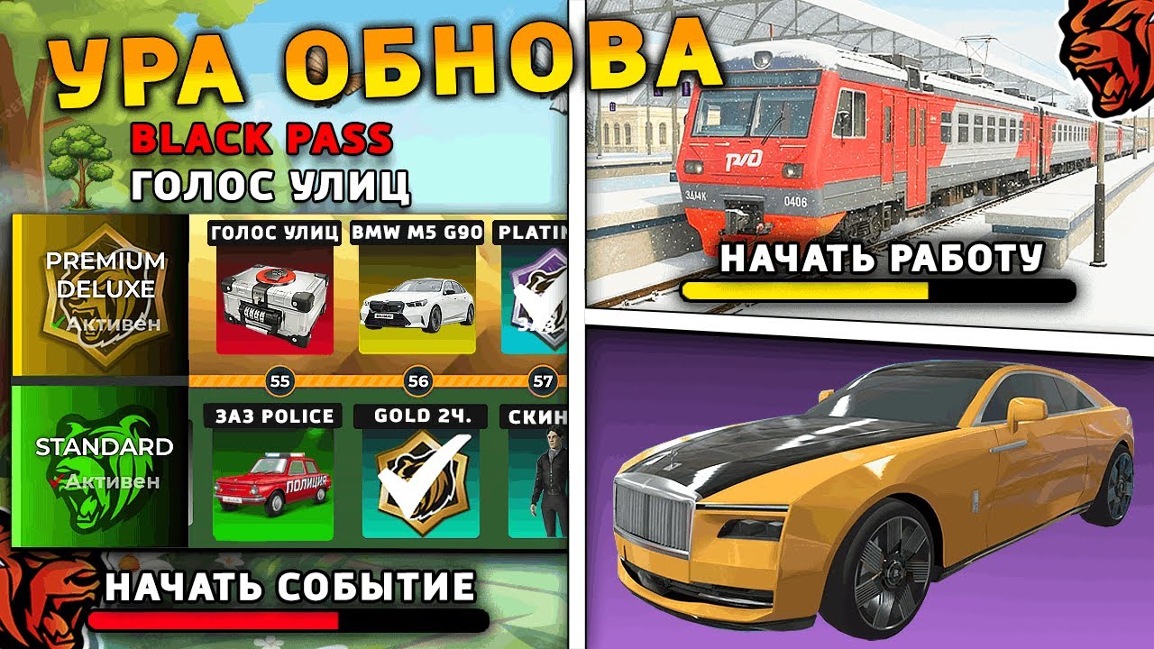 УРА 🔥 ОБНОВА НА БЛЕК РАША! НОВОЕ СОБЫТИЕ, НОВАЯ РАБОТА, ПОЕЗДА, НОВЫЙ BLACK PASS на BLACK RUSSIA