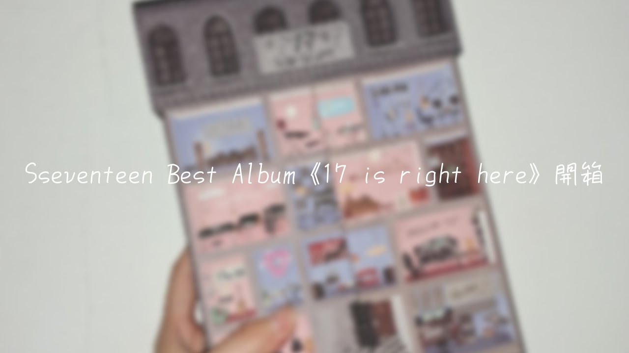 【Seventeen 세븐틴】精選專 BEST ALBUM 17 is Right Here 開箱