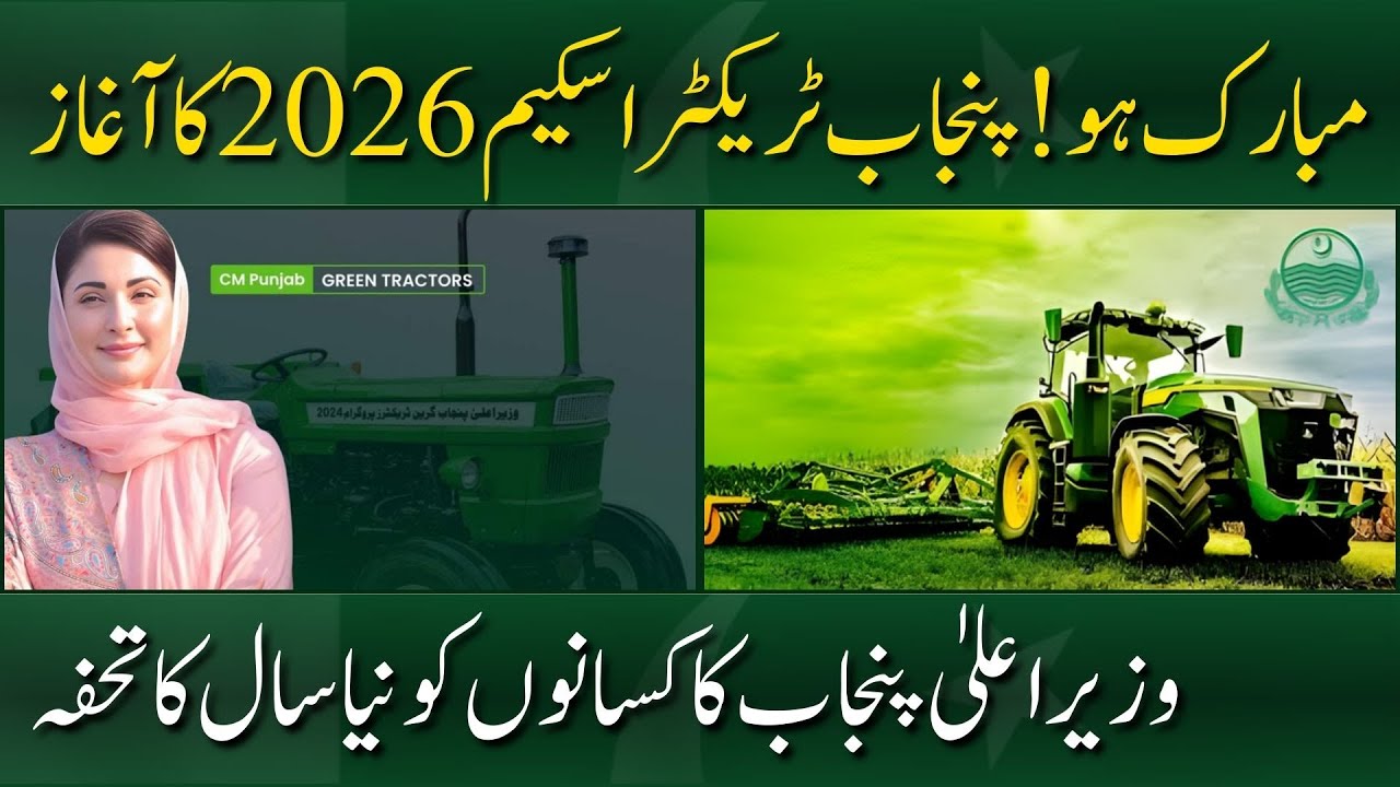 Punjab Tractor Scheme 2026 Launched — How Farmers Can Register | Pulse of Pakistan #viral  #tractor