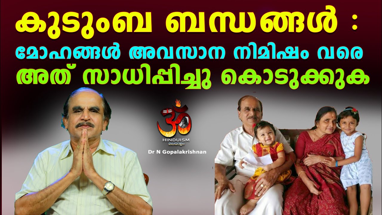 എന്റെ ജീവിതാനുഭവങ്ങൾ ! Dr N ഗോപാലകൃഷ്ണൻ | Dr N Gopalakrishnan @hinduismmalayalam