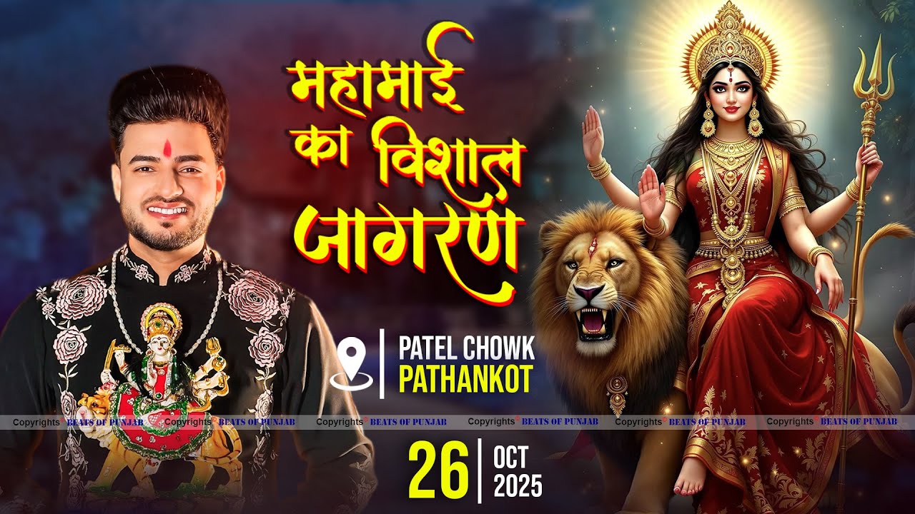 Mani Ladla Live | Vishal Maa Bhagwati Jagran | Patel Chowk, Pathankot | 26 October 2025