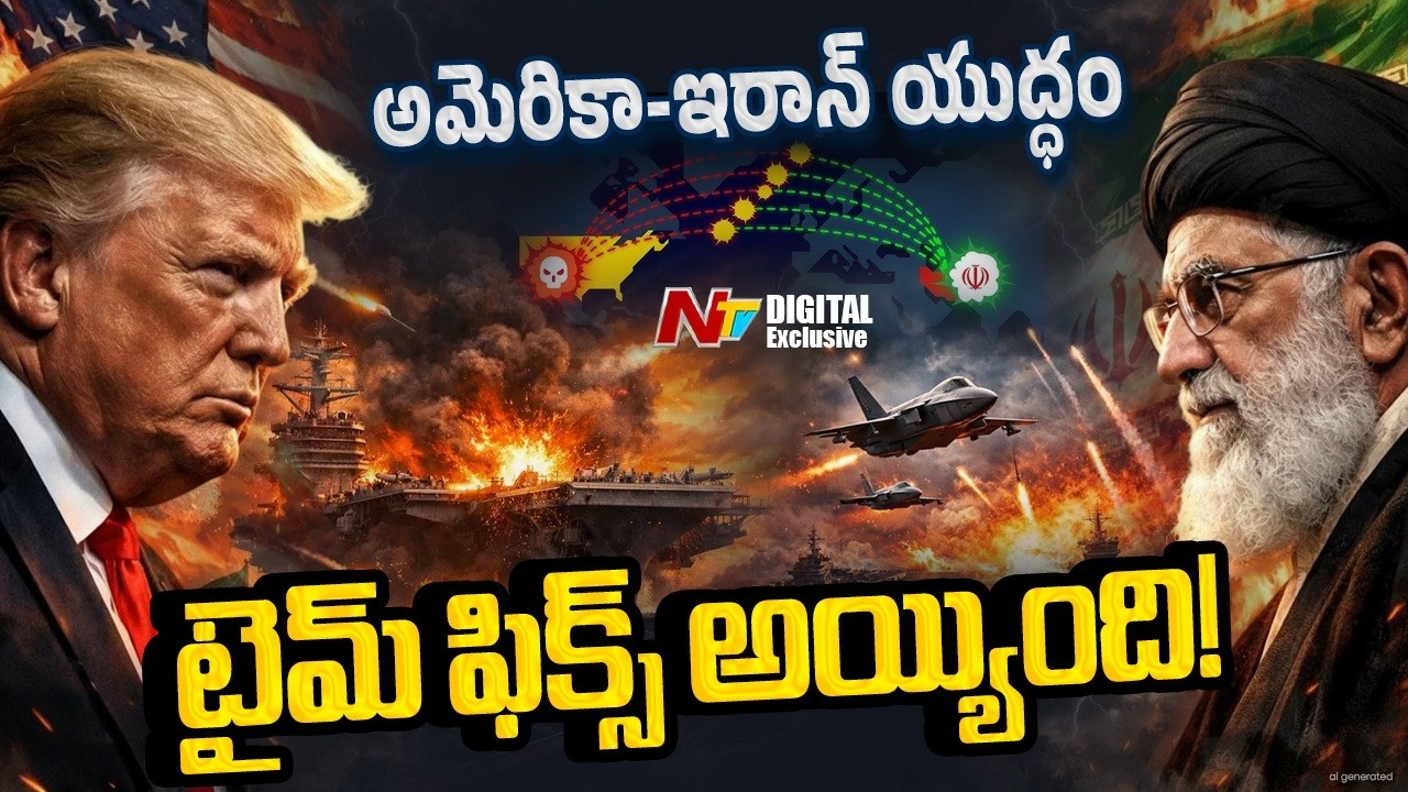 US VS Iran : ఇరాన్‌పై యుద్ధ మేఘాలు..ఏ క్షణమైనా దాడికి అగ్రరాజ్యం సిధ్దం..? | NTV Digital