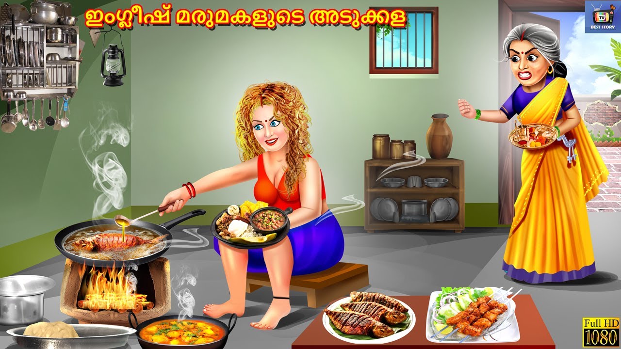 English marumakalude adukkala | Malayalam Stories | Bedtime Story | Malayalam Moral Stories